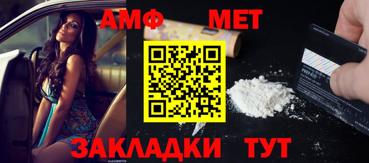 АМФЕТАМИН  АМФ Premium  Вход с VPN  Мариинск  АМФ 