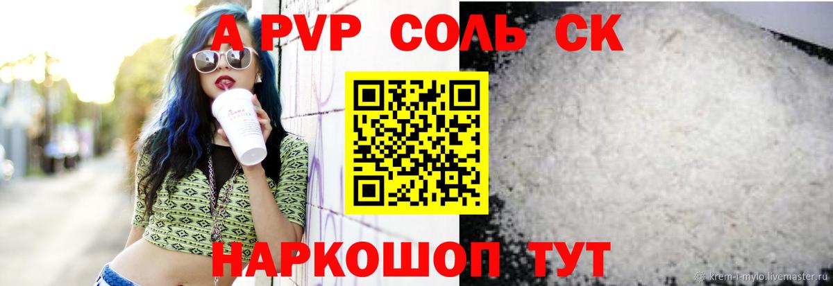 APVP СК  Альфа ПВП мука  APVP СК  Мариинск  Alpha-PVP  Вход с VPN 