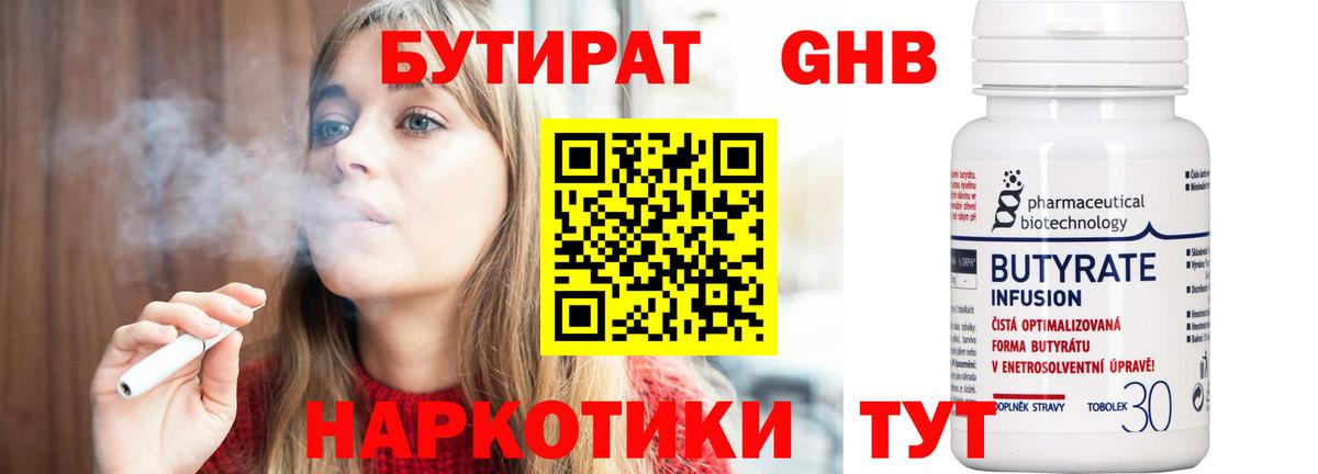 БУТИРАТ BDO 33%  Вход с VPN  Мариинск 