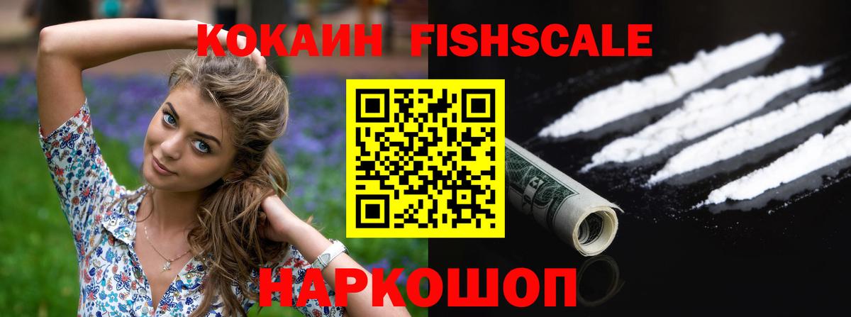 COCAIN Перу  КОКАИН FishScale  Мариинск  Вход с VPN 