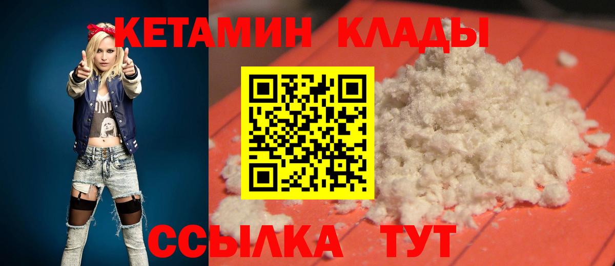 КЕТАМИН VHQ Мариинск