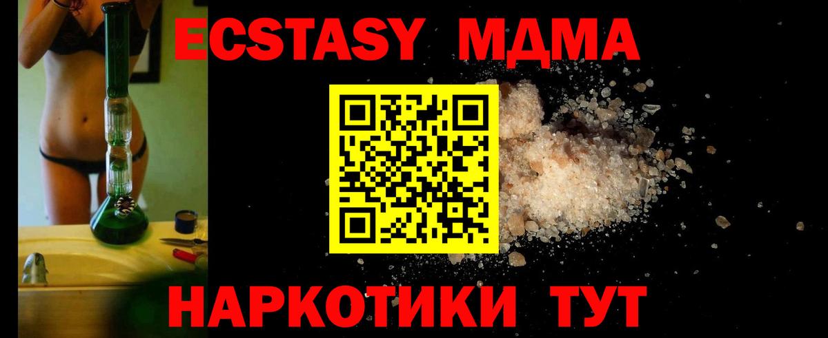 МДМА Molly  Вход с VPN  Мариинск  MDMA Molly 