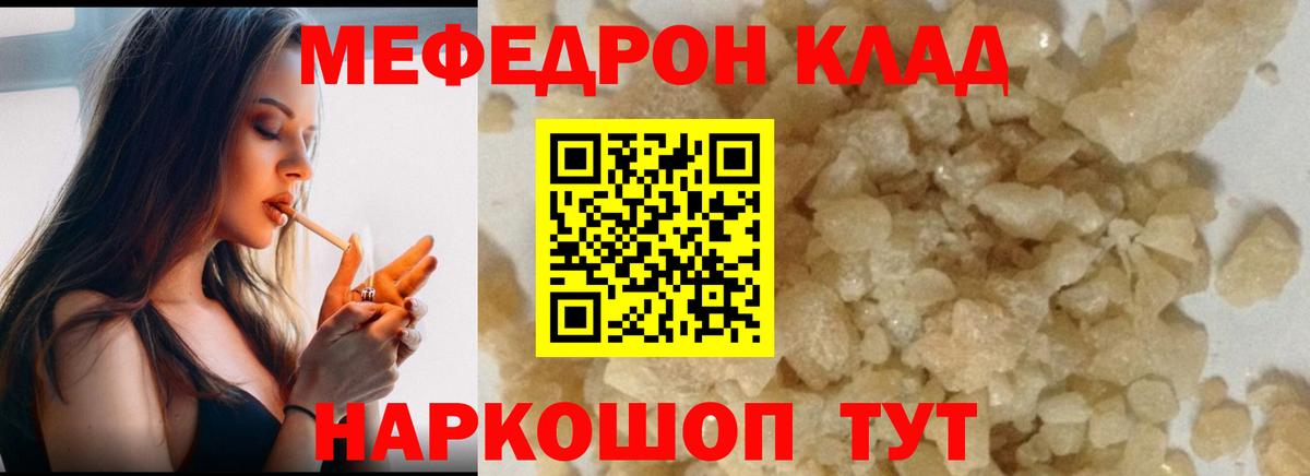 Мариинск  МЕФ кристаллы  МЕФ  Вход с VPN  Мефедрон мяу мяу 
